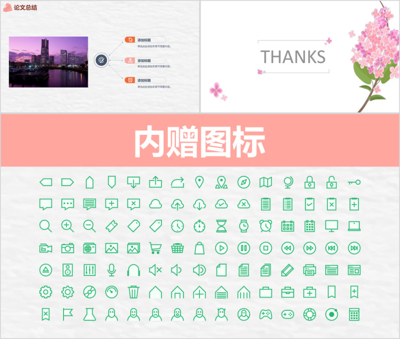 可爱风通用汇报模板ppt