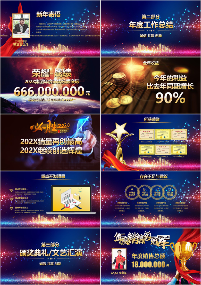 2020年会盛典暨优秀员工表彰大会ppt