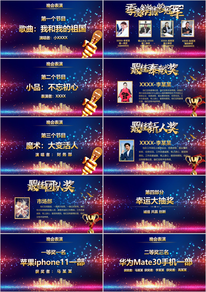2020年会盛典暨优秀员工表彰大会ppt