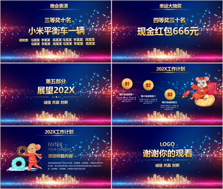 2020年会盛典暨优秀员工表彰大会ppt