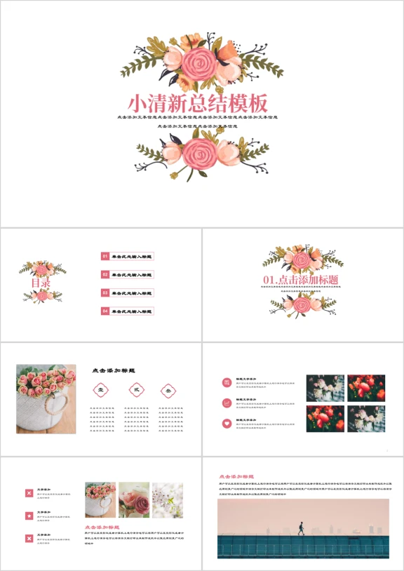 粉色花环小清新商务教育ppt
