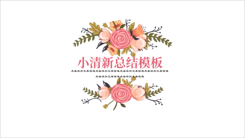 粉色花环小清新商务教育ppt