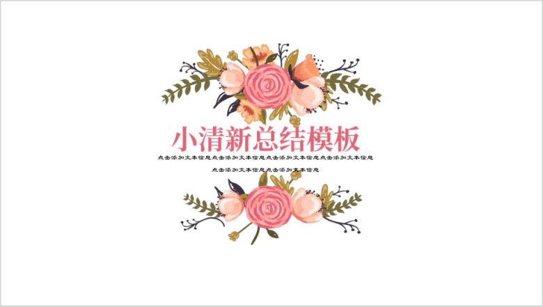 粉色花环小清新商务教育ppt