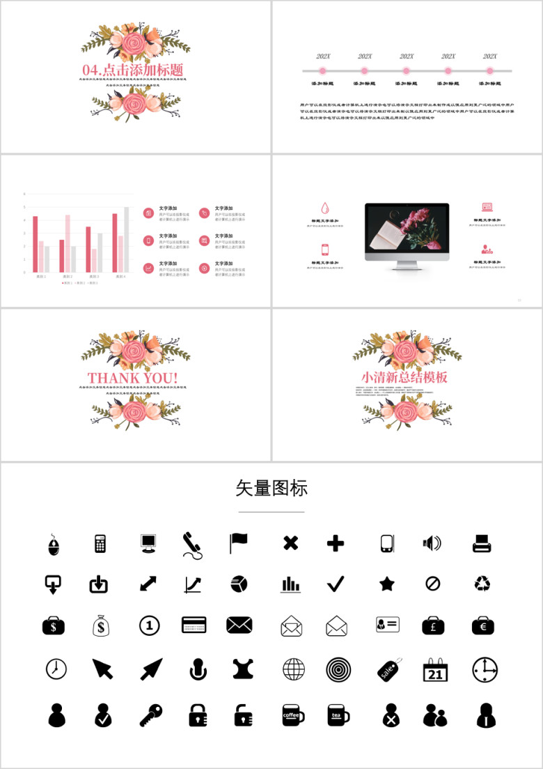 粉色花环小清新商务教育ppt