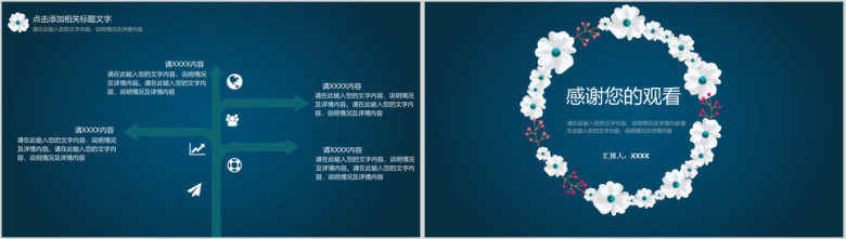 素雅手绘花环简约模板ppt