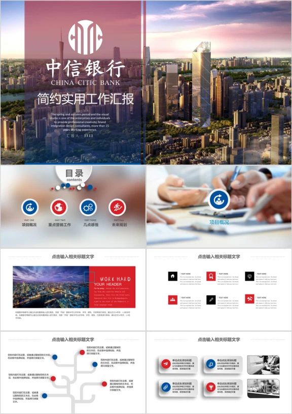 中信中信银行总结汇报商务演示专用设计ppt