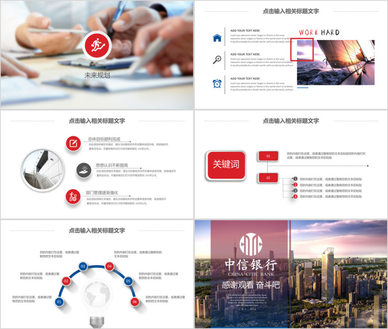 中信中信银行总结汇报商务演示专用设计ppt