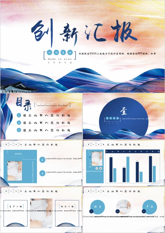 中国风创新设计计划总结模板ppt