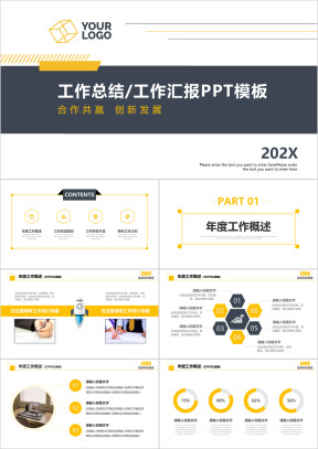 黄色商务风工作总结工作汇报ppt模板
