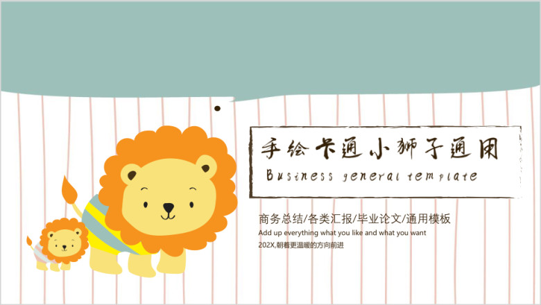手绘卡通ppt
