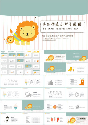 手绘卡通ppt