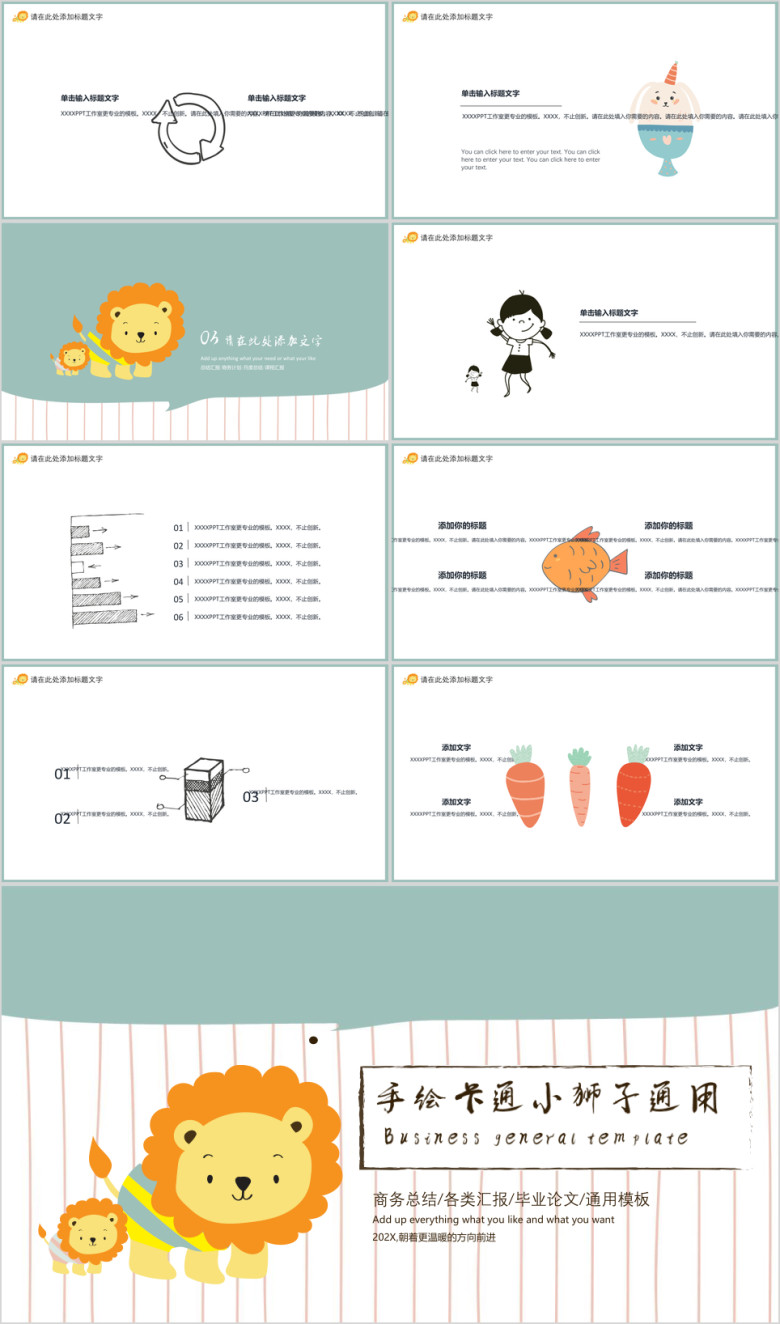 手绘卡通ppt
