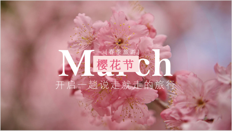 旅游画册旅行社公司画册景点宣传中国风ppt