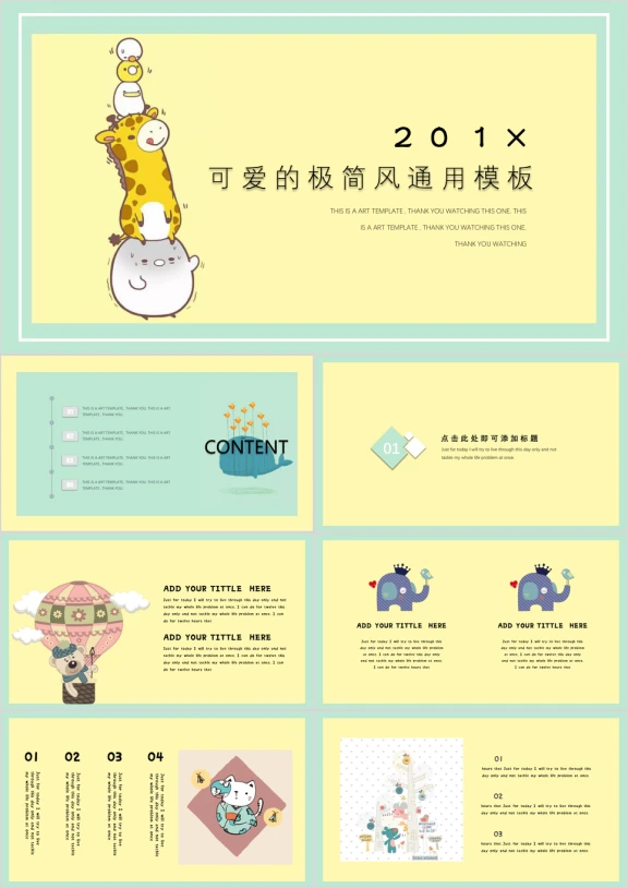 可爱双色卡通创意设计感ppt
