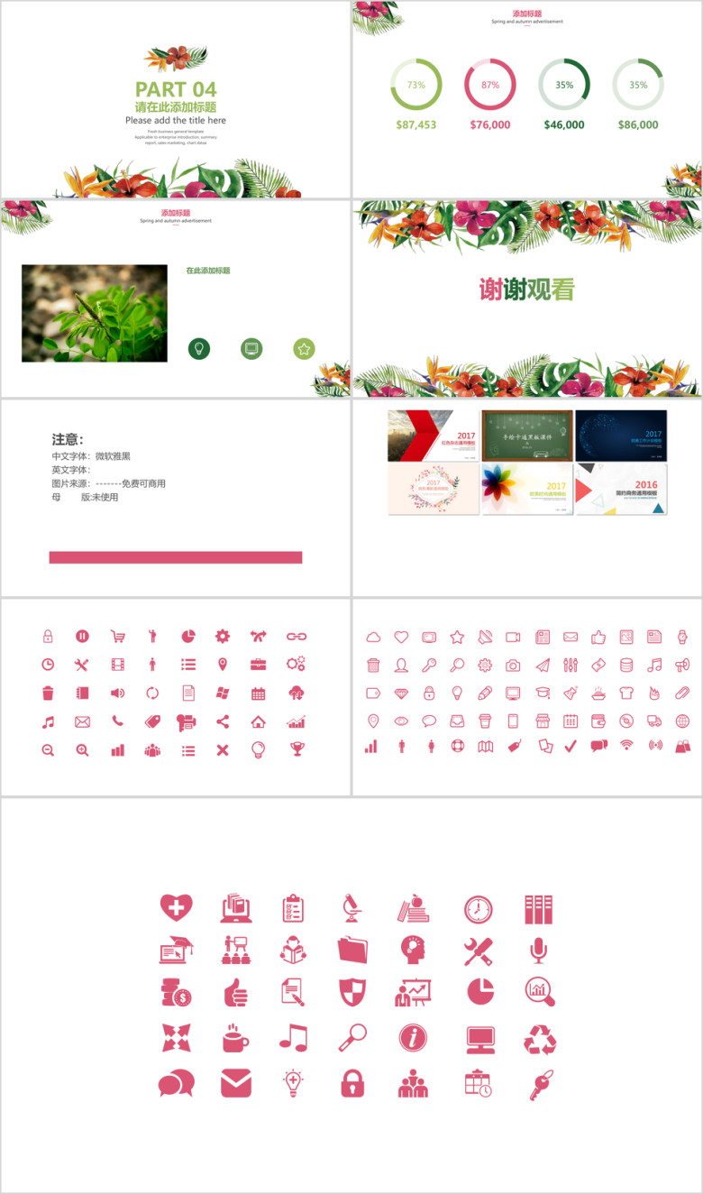 小清新商务ppt模板