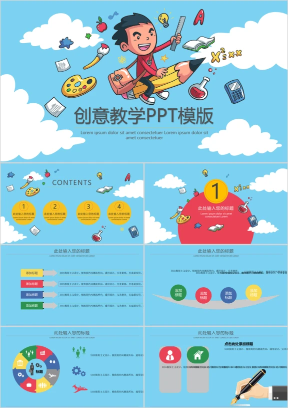 放飞梦想创意教育模板ppt