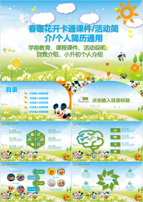 碧草青天 卡通幼儿教育 活动介绍模板ppt