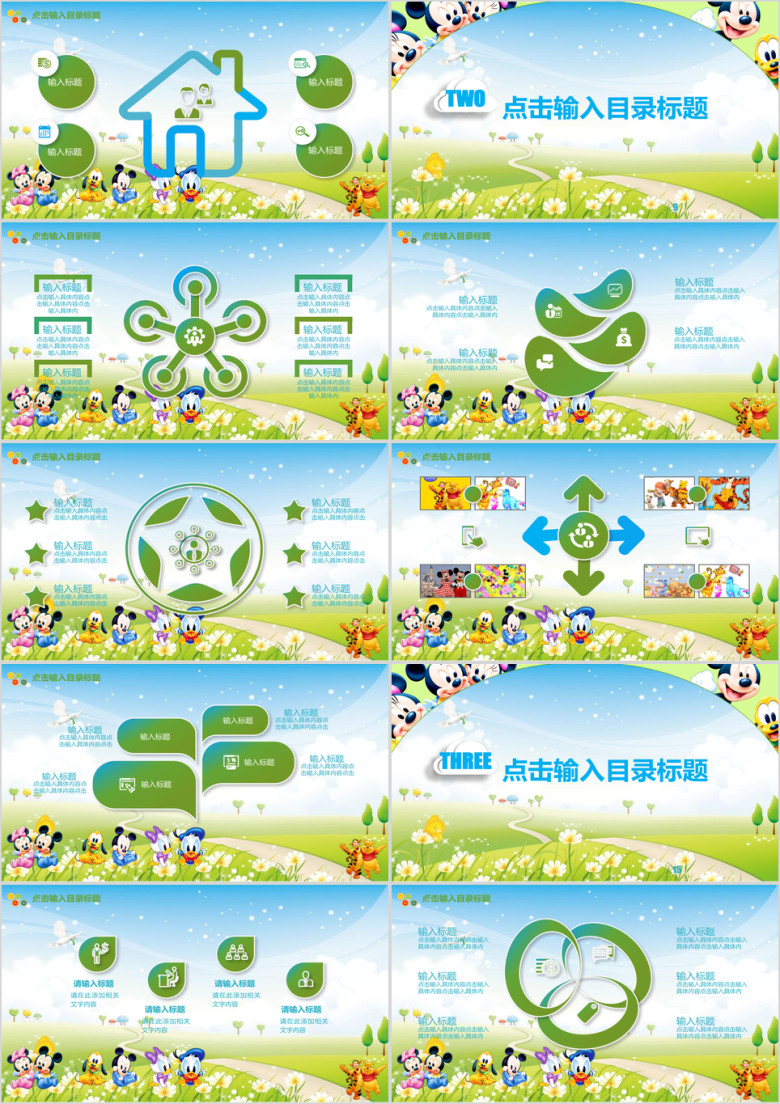 碧草青天 卡通幼儿教育 活动介绍模板ppt