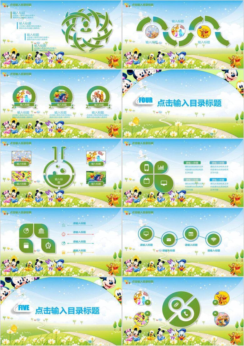 碧草青天 卡通幼儿教育 活动介绍模板ppt