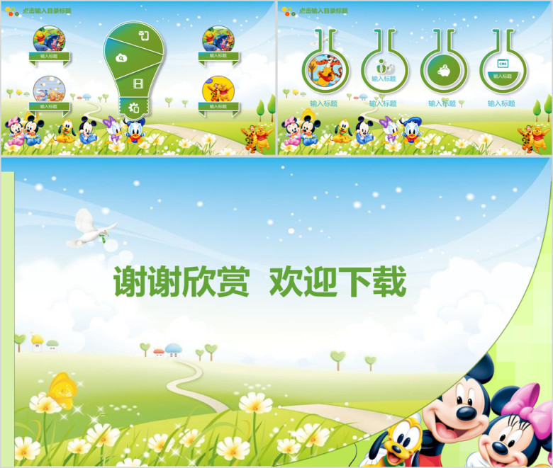碧草青天 卡通幼儿教育 活动介绍模板ppt