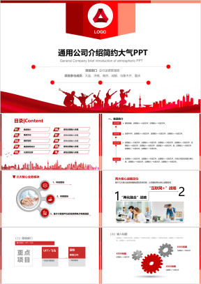 公司介绍简约大气模板ppt