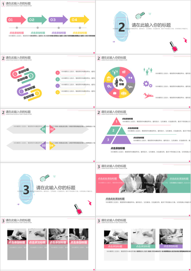 化妆品小清新卡通ppt模板