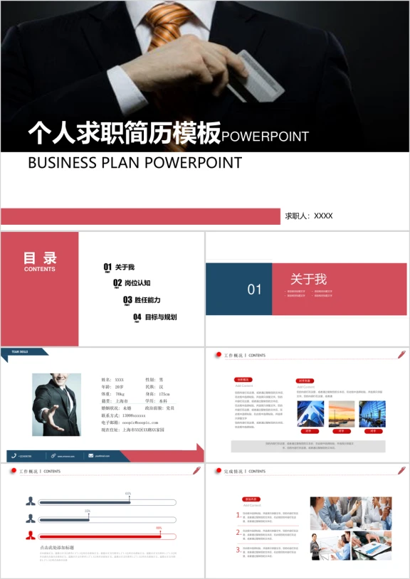 竞聘竞岗求职简历岗位竞选演讲动态ppt
