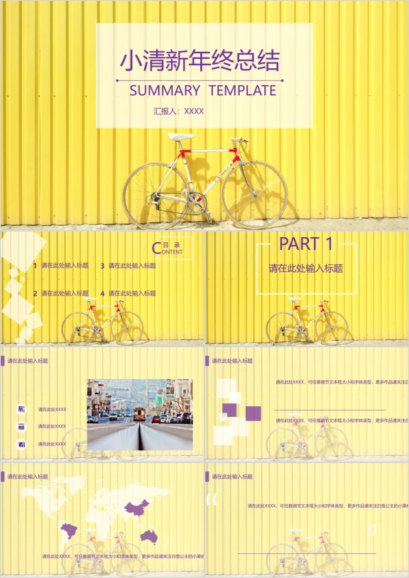 日系清新清爽简洁年终总结ppt
