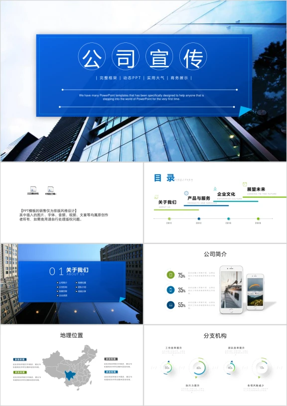企业简介宣传ppt
