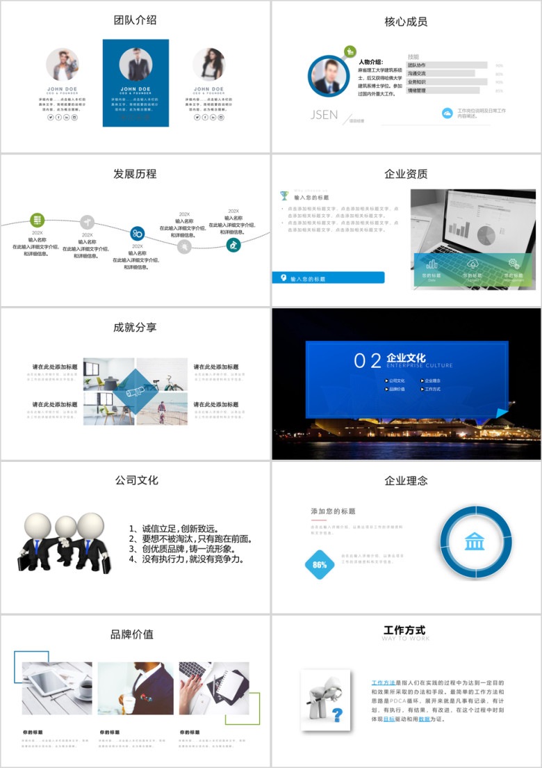 企业简介宣传ppt