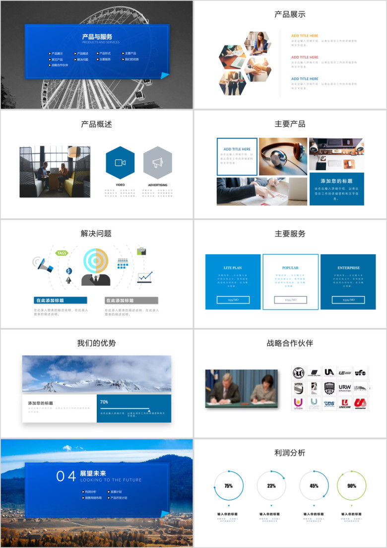 企业简介宣传ppt