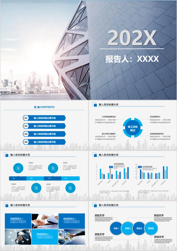 房地产建筑行业土木工程通用ppt