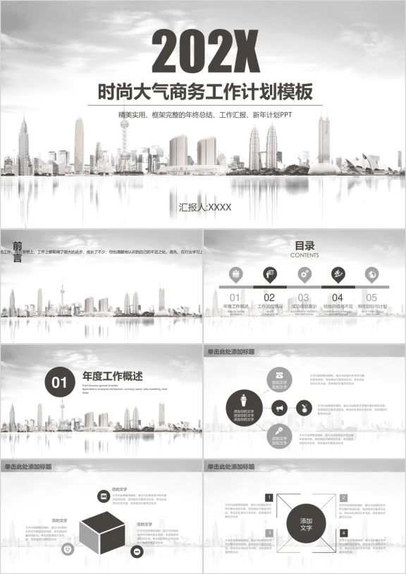 工作总结暨新年计划ppt