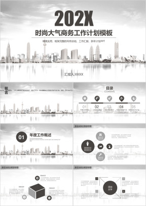 工作总结暨新年计划ppt