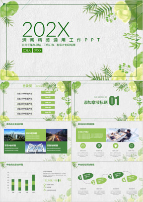 绿色简约水彩手绘花卉时尚工作总结汇报ppt