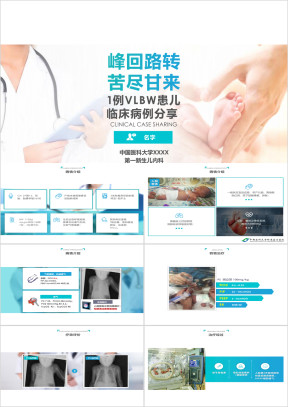 医学医疗案例分享医生工作总结工作汇报ppt
