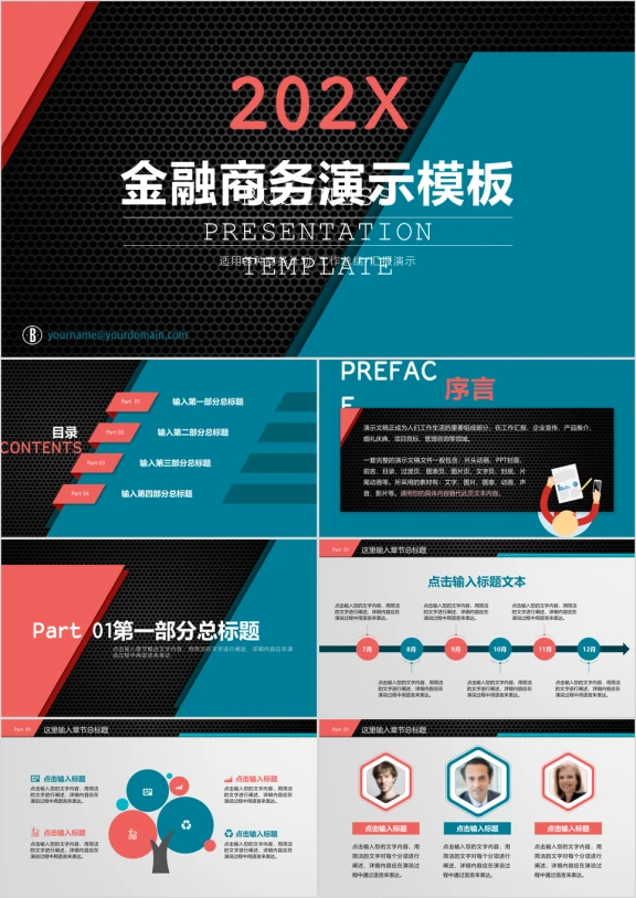 金融商务汇报推演ppt