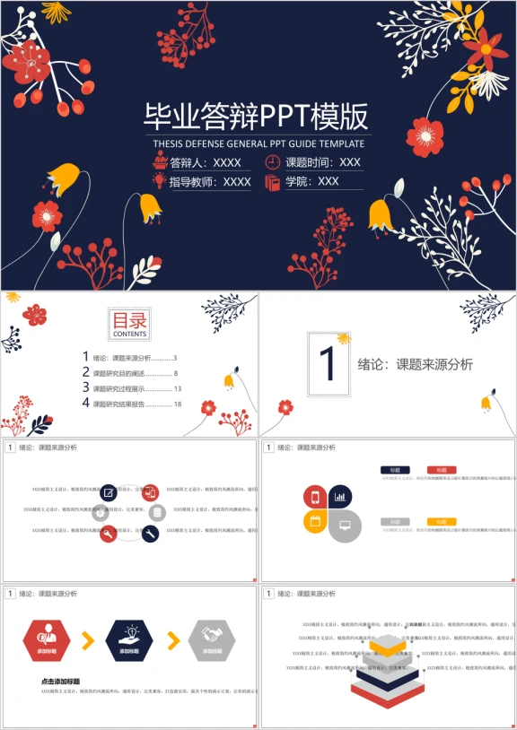 矢量鲜花毕业答辩ppt模板