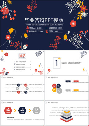 矢量鲜花毕业答辩ppt模板