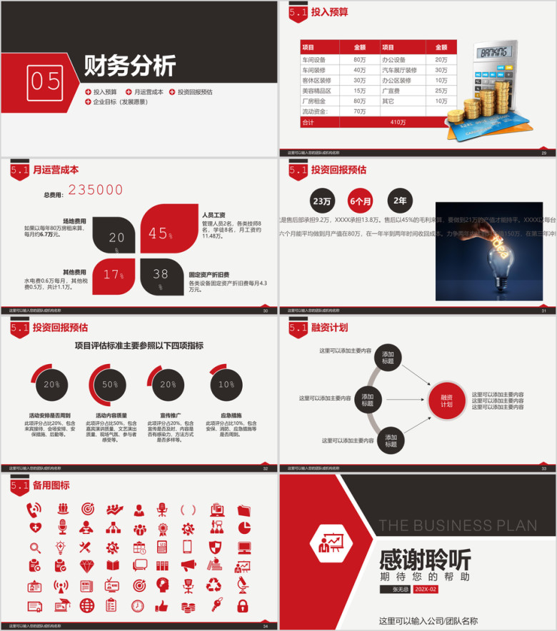 红黑创业计划书商业计划书商业项目策划融资计划ppt