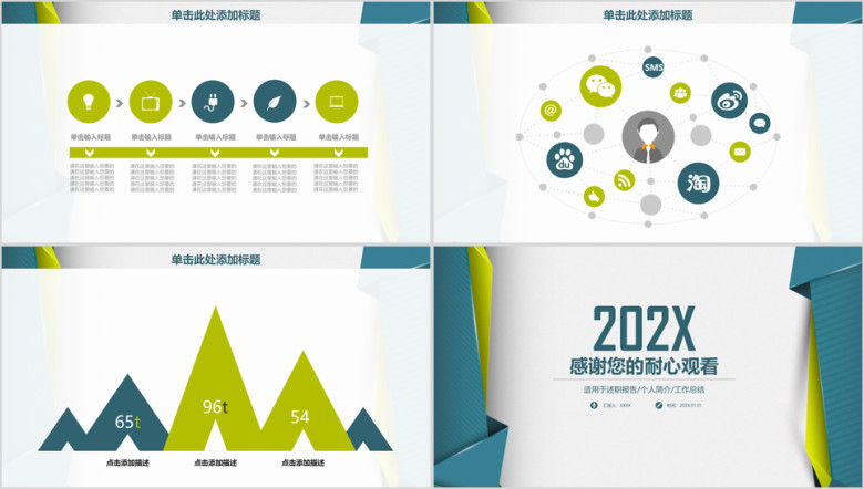 简约商务通用年终总结汇报ppt