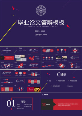 毕业答辩简约几何风ppt模板