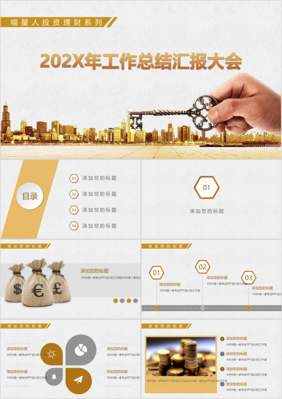 公司上市融资会计财务金融行业模板ppt