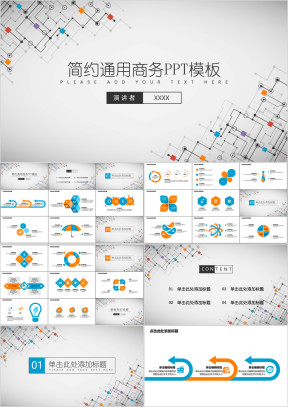 简约通用商务ppt模板