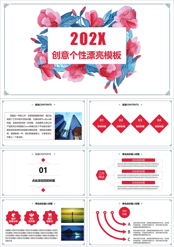 创意个性漂亮年终总结汇报计划通用ppt