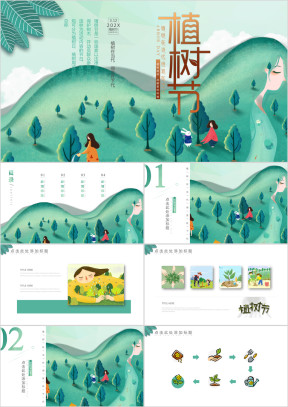 简约创意小清新植树节绿色环保ppt模板