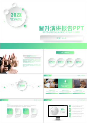 完整述职汇报岗位竞聘工作汇报ppt