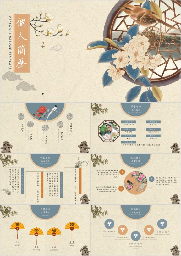 古风花鸟个人简历模板ppt
