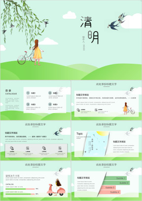 清明节小清新24节气PPT模板
