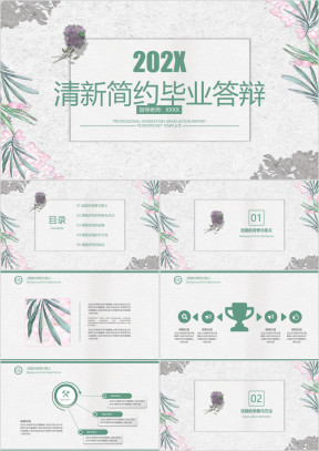简约小清新毕业答辩论文答辩模板ppt